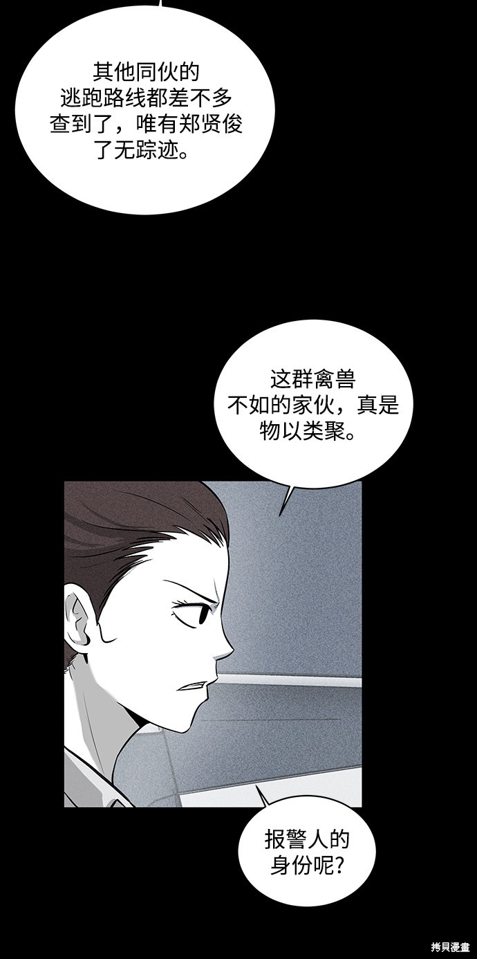 《清洁工》漫画最新章节第11话免费下拉式在线观看章节第【49】张图片