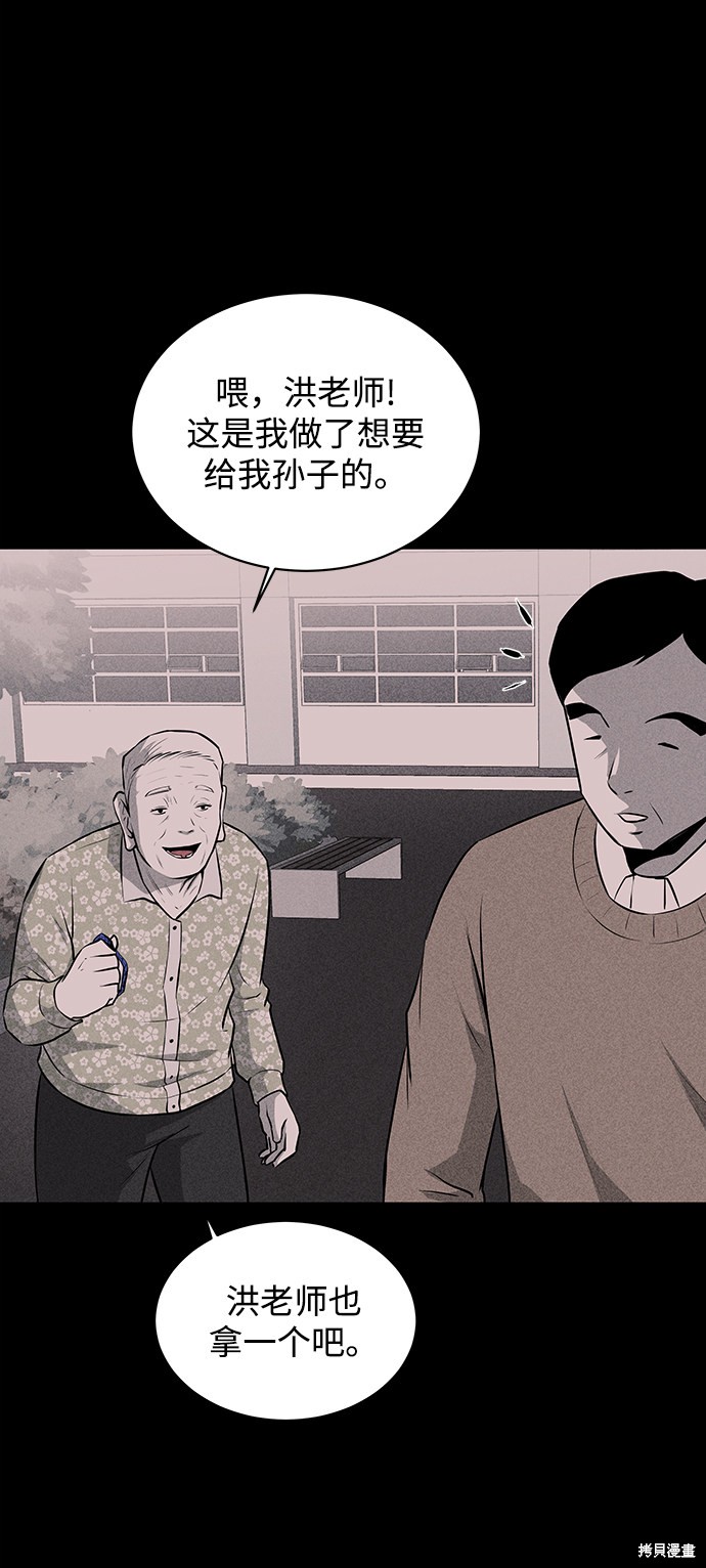 《清洁工》漫画最新章节第20话免费下拉式在线观看章节第【45】张图片