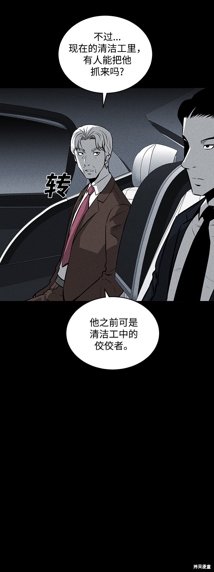 《清洁工》漫画最新章节第45话免费下拉式在线观看章节第【57】张图片