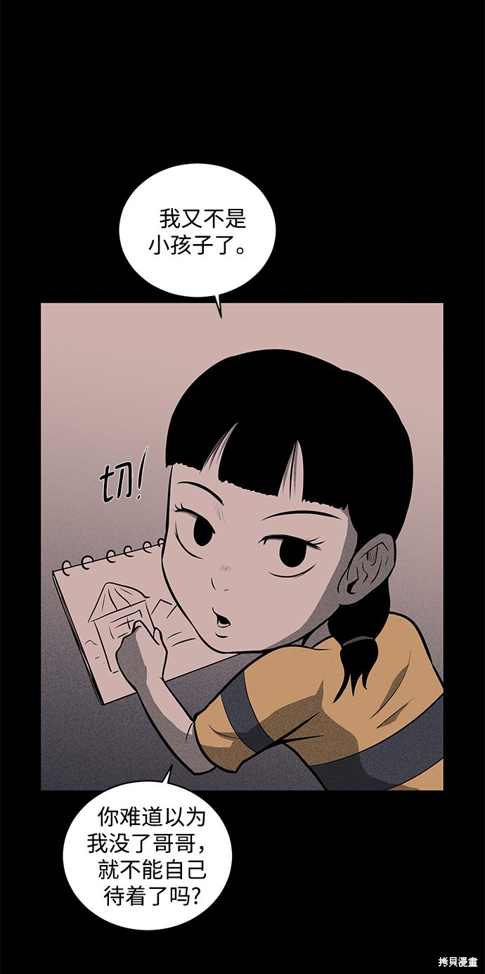 《清洁工》漫画最新章节第21话免费下拉式在线观看章节第【27】张图片