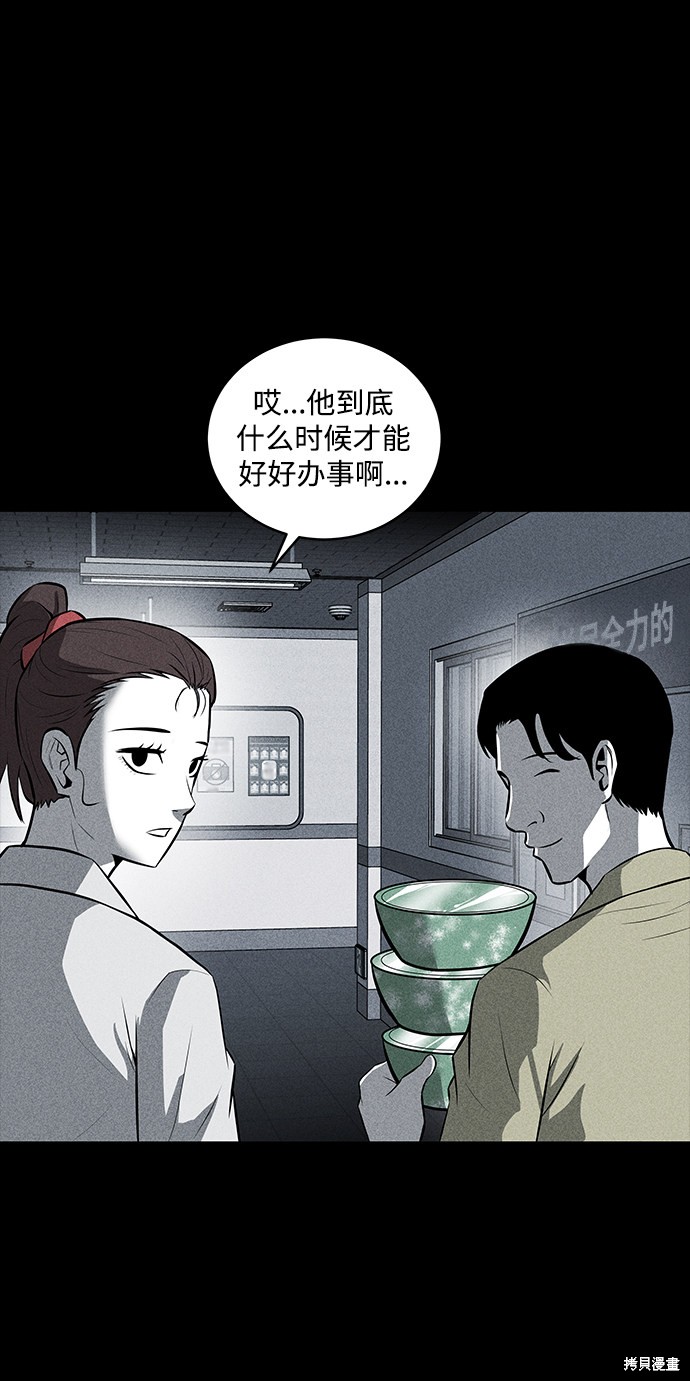 《清洁工》漫画最新章节第30话免费下拉式在线观看章节第【47】张图片