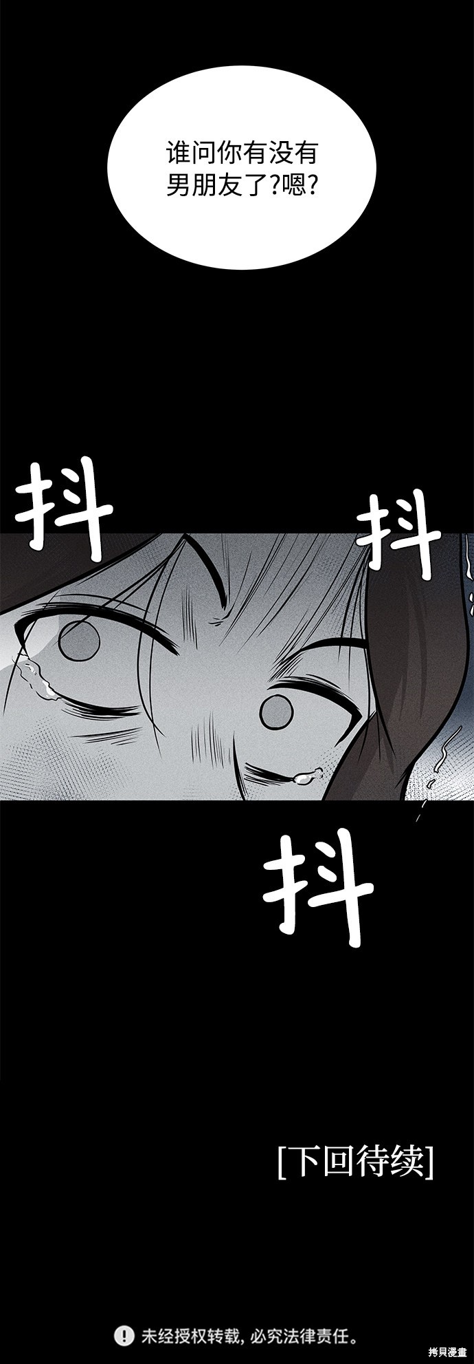《清洁工》漫画最新章节第7话免费下拉式在线观看章节第【73】张图片