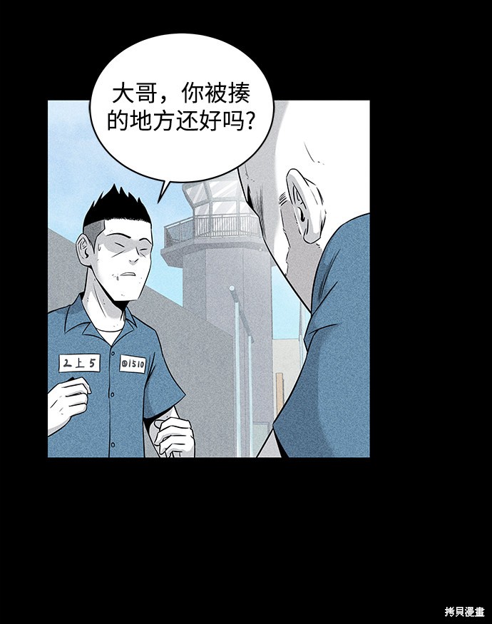 《清洁工》漫画最新章节第4话免费下拉式在线观看章节第【79】张图片
