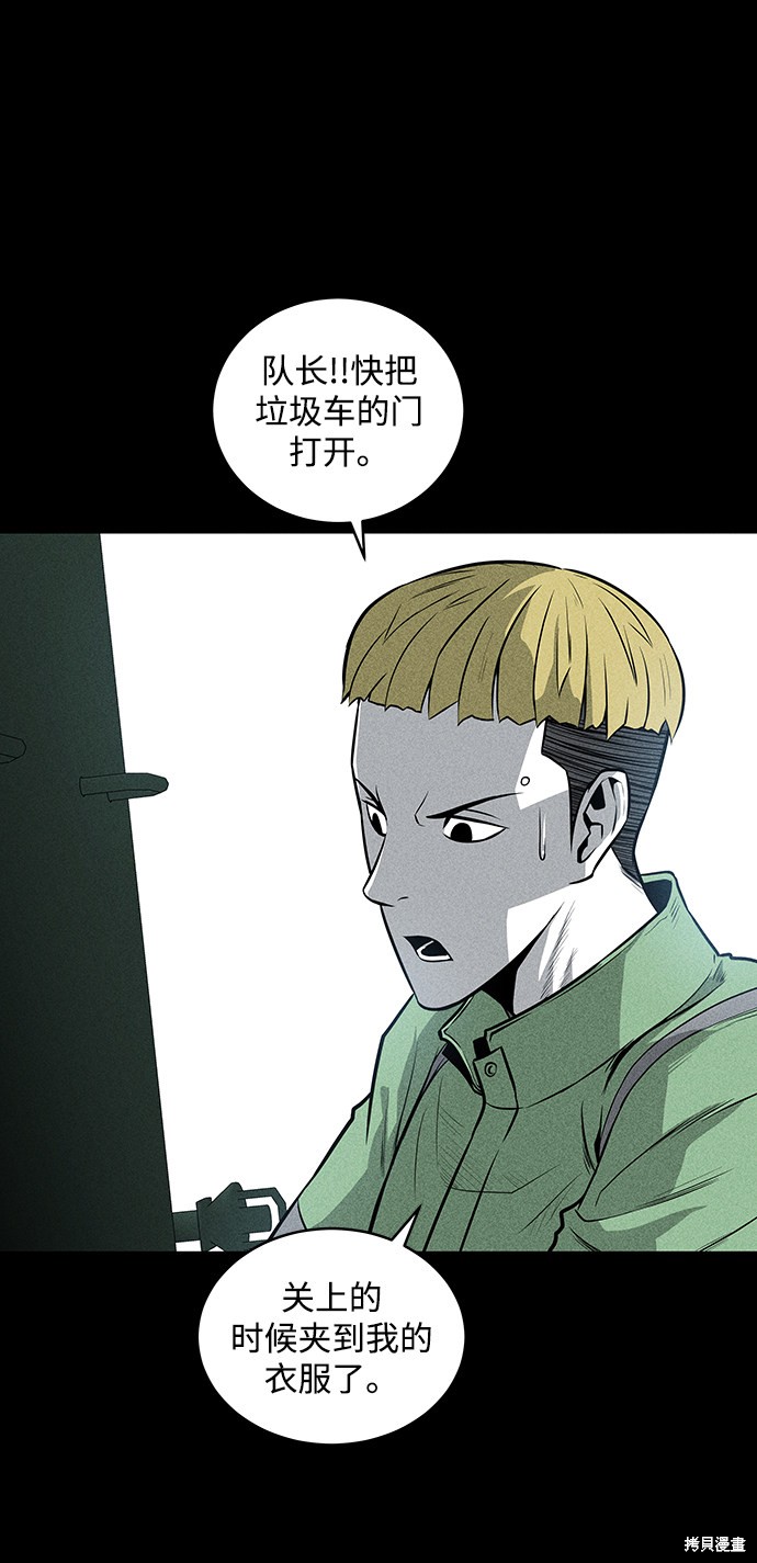 《清洁工》漫画最新章节第37话免费下拉式在线观看章节第【50】张图片