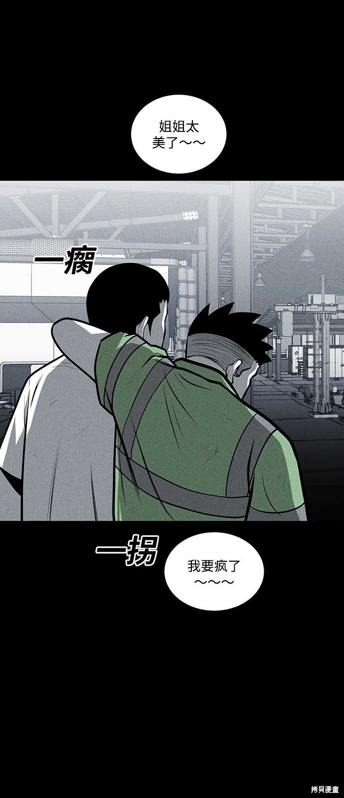 《清洁工》漫画最新章节第28话免费下拉式在线观看章节第【51】张图片