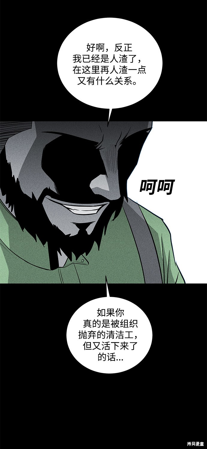 《清洁工》漫画最新章节第41话免费下拉式在线观看章节第【24】张图片