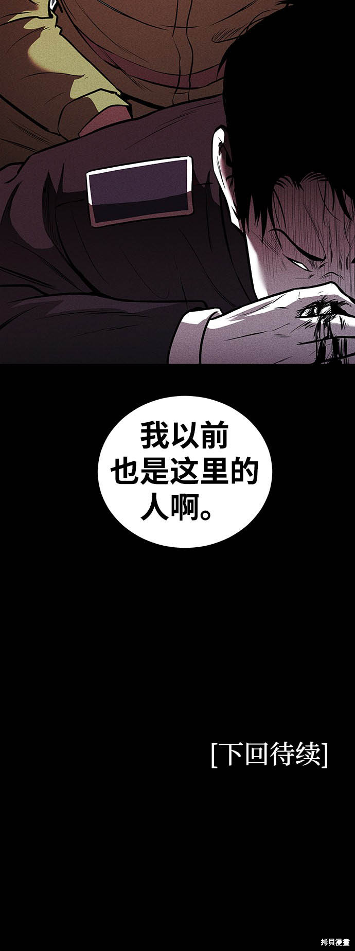 《清洁工》漫画最新章节第45话免费下拉式在线观看章节第【75】张图片