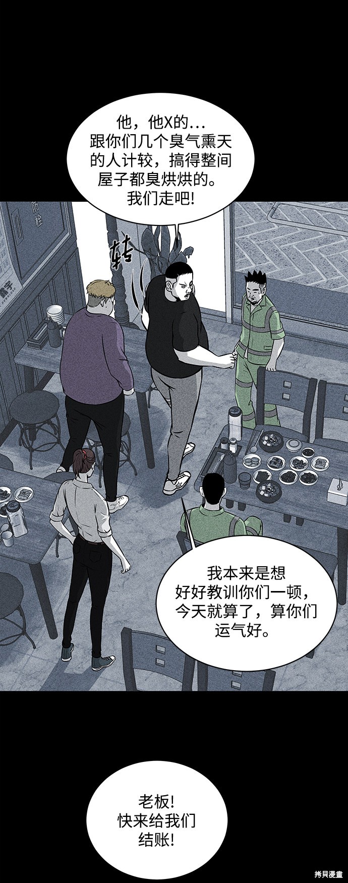 《清洁工》漫画最新章节第18话免费下拉式在线观看章节第【8】张图片