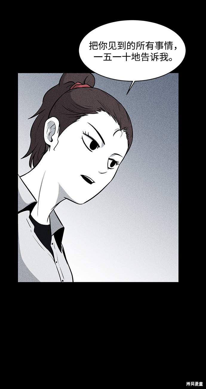 《清洁工》漫画最新章节第12话免费下拉式在线观看章节第【51】张图片