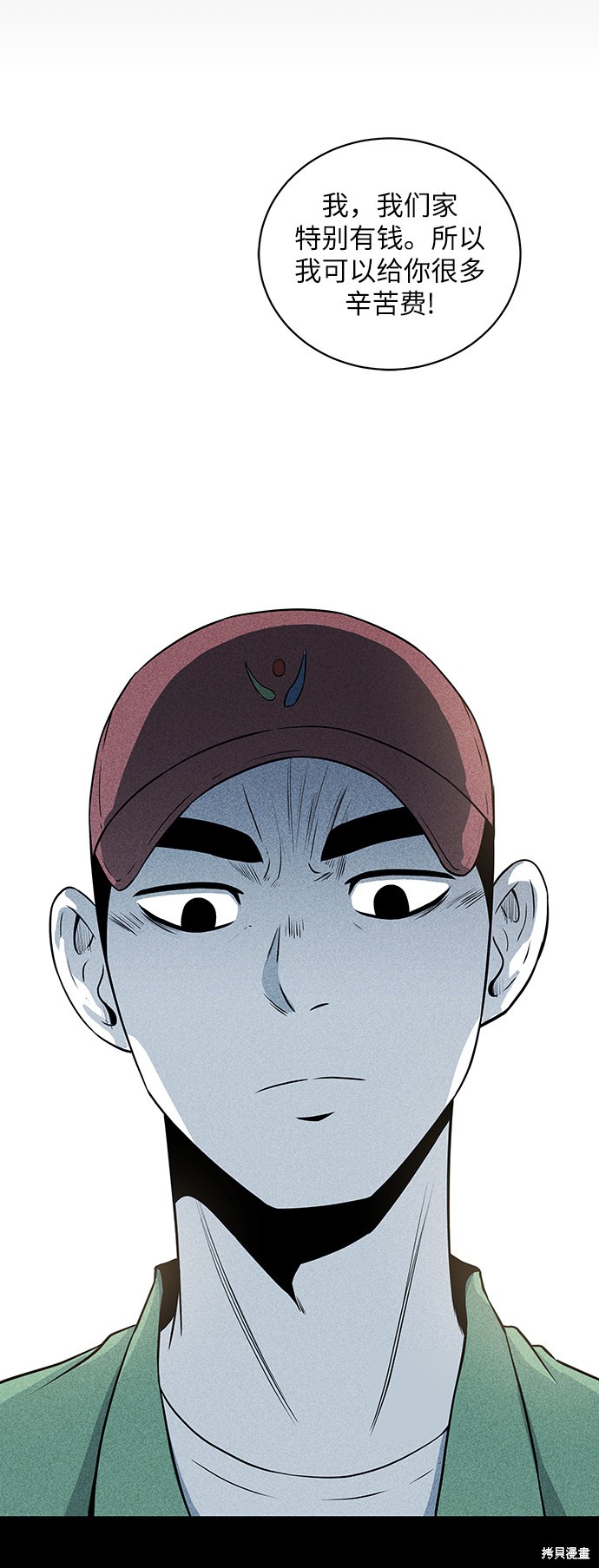 《清洁工》漫画最新章节第13话免费下拉式在线观看章节第【68】张图片