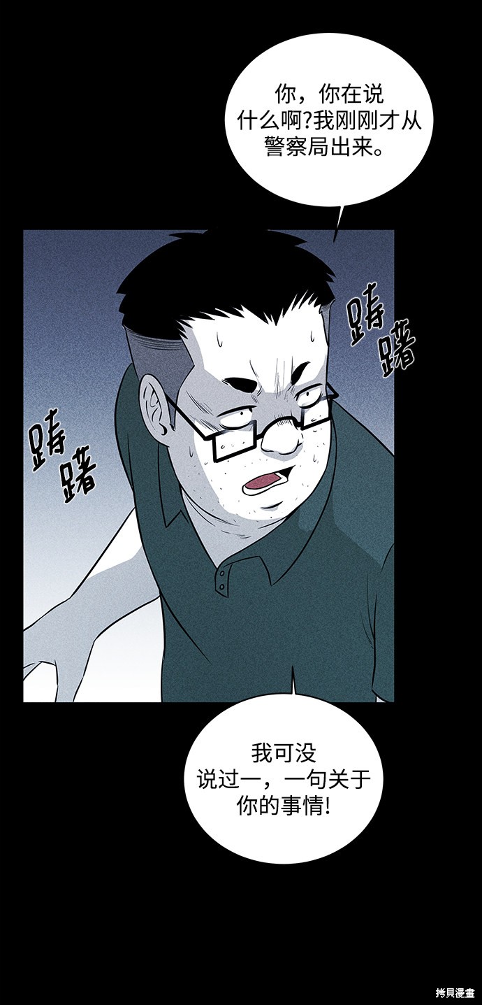 《清洁工》漫画最新章节第13话免费下拉式在线观看章节第【60】张图片