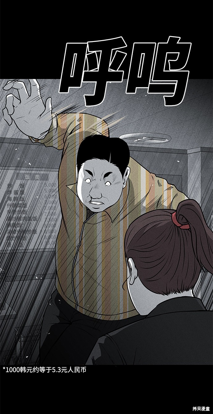 《清洁工》漫画最新章节第49话免费下拉式在线观看章节第【36】张图片