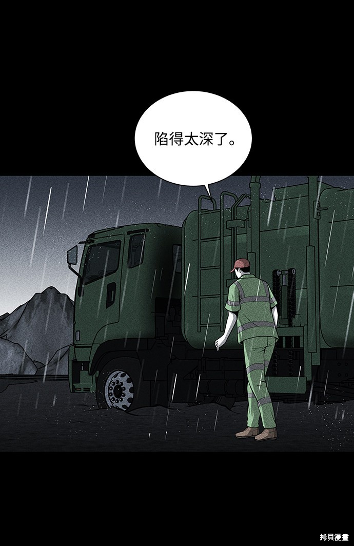 《清洁工》漫画最新章节第23话免费下拉式在线观看章节第【66】张图片