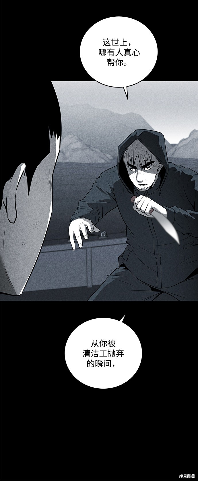 《清洁工》漫画最新章节第33话免费下拉式在线观看章节第【7】张图片