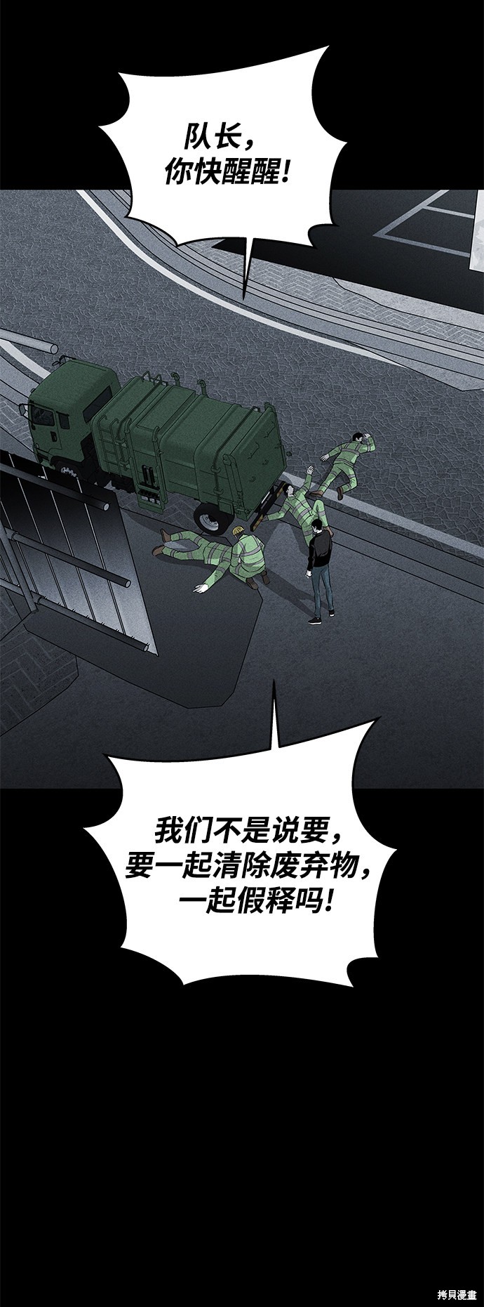 《清洁工》漫画最新章节第38话免费下拉式在线观看章节第【10】张图片