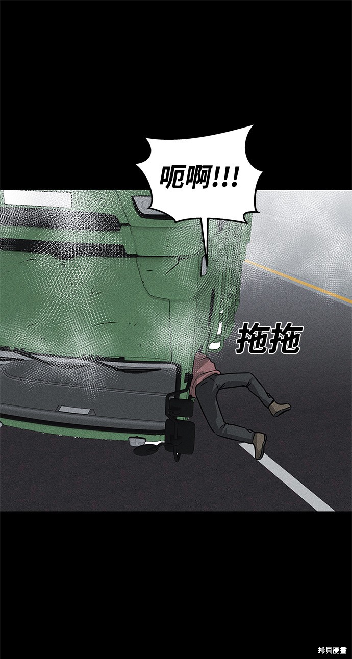 《清洁工》漫画最新章节第48话免费下拉式在线观看章节第【57】张图片