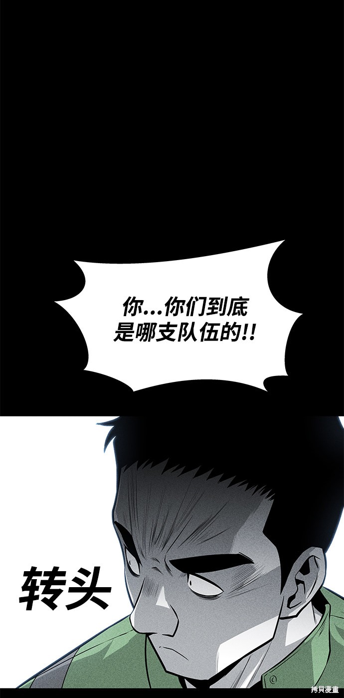 《清洁工》漫画最新章节第37话免费下拉式在线观看章节第【67】张图片