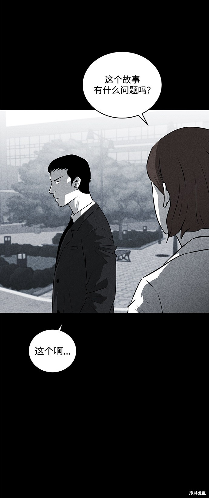 《清洁工》漫画最新章节第36话免费下拉式在线观看章节第【52】张图片