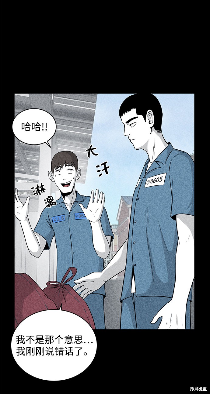 《清洁工》漫画最新章节第4话免费下拉式在线观看章节第【4】张图片