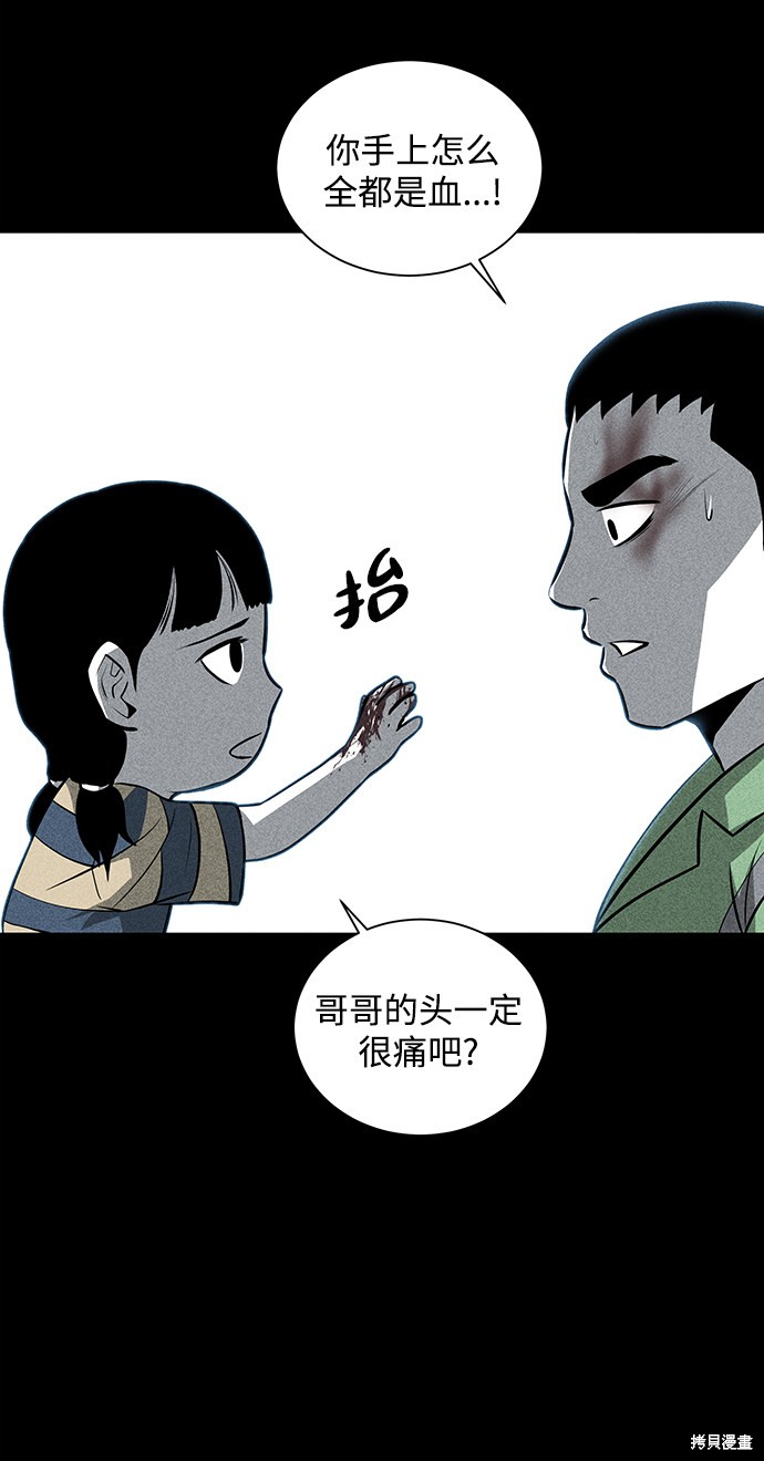 《清洁工》漫画最新章节第24话免费下拉式在线观看章节第【41】张图片