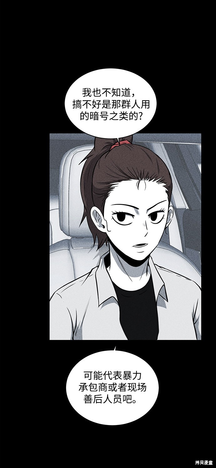 《清洁工》漫画最新章节第11话免费下拉式在线观看章节第【47】张图片