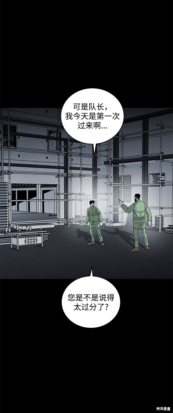 《清洁工》漫画最新章节第40话免费下拉式在线观看章节第【11】张图片