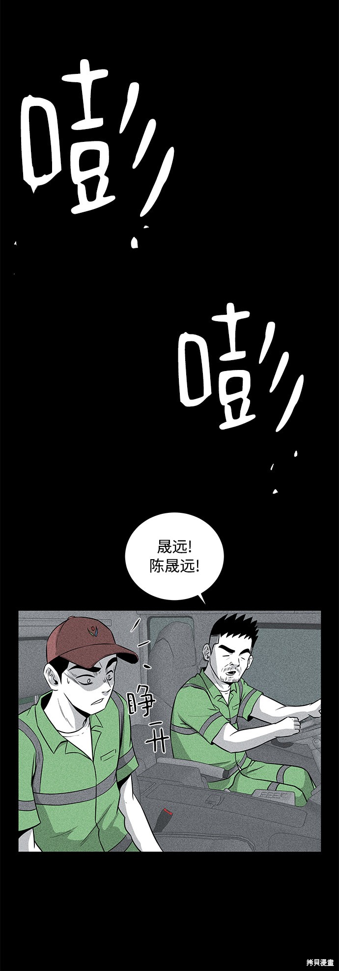 《清洁工》漫画最新章节第7话免费下拉式在线观看章节第【45】张图片