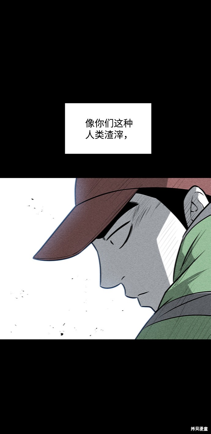 《清洁工》漫画最新章节第1话免费下拉式在线观看章节第【71】张图片