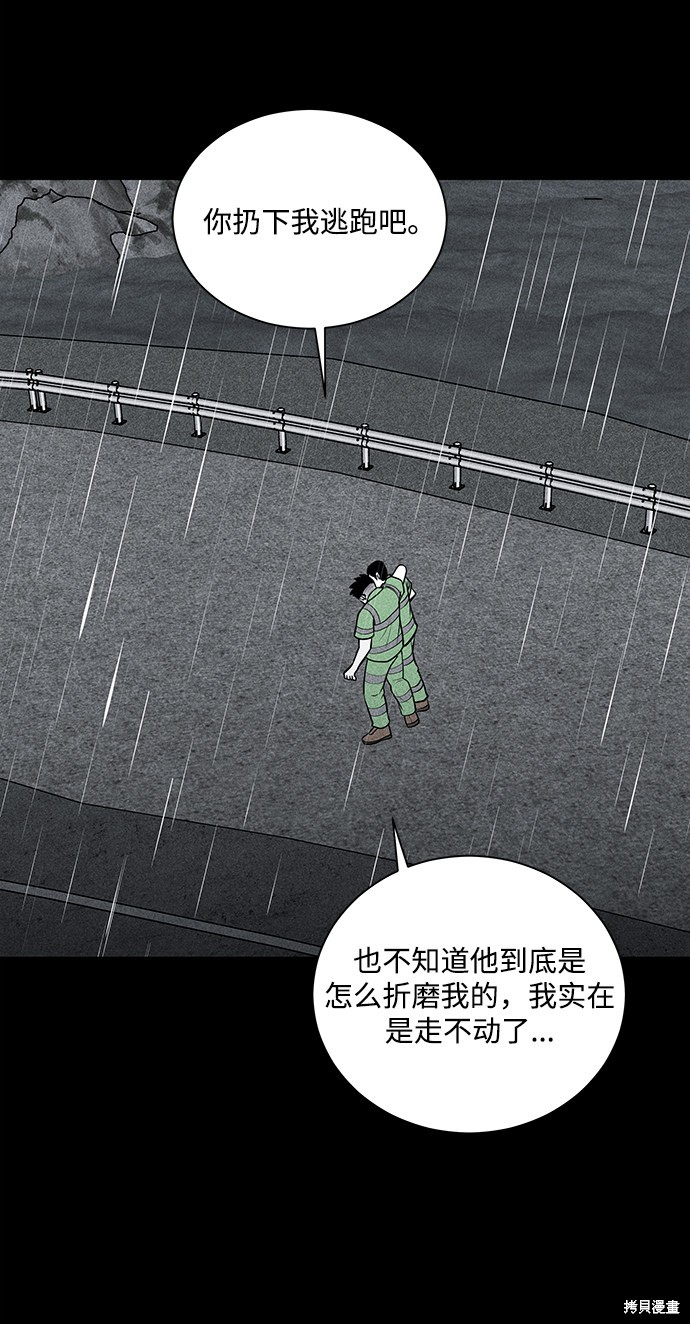 《清洁工》漫画最新章节第26话免费下拉式在线观看章节第【44】张图片