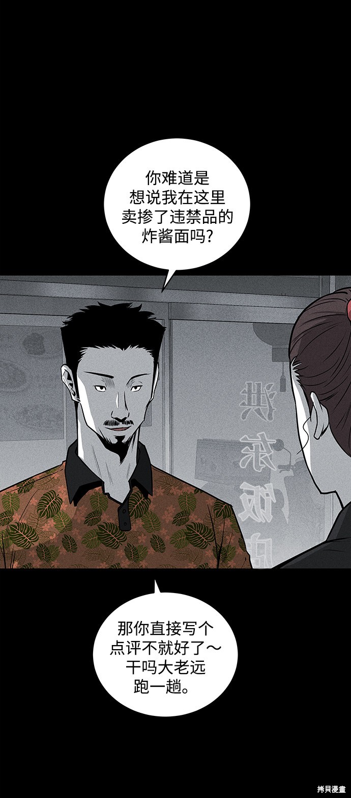 《清洁工》漫画最新章节第49话免费下拉式在线观看章节第【12】张图片