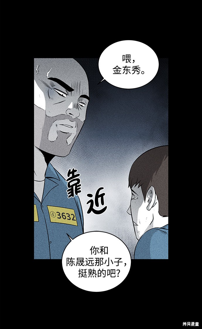 《清洁工》漫画最新章节第4话免费下拉式在线观看章节第【87】张图片
