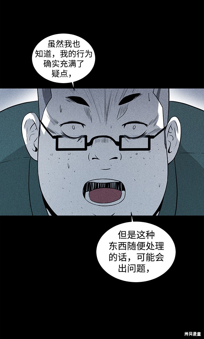 《清洁工》漫画最新章节第13话免费下拉式在线观看章节第【64】张图片