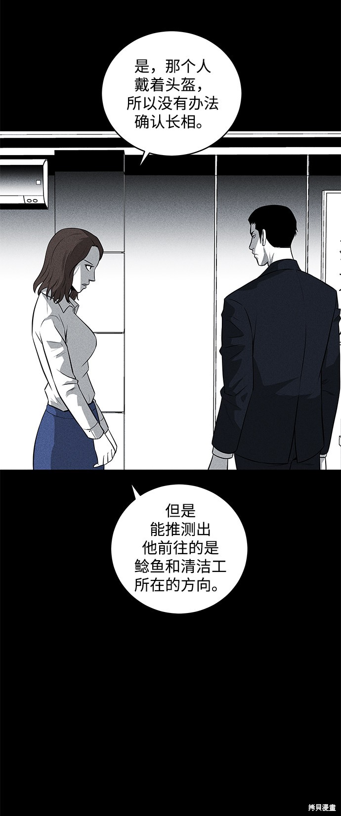 《清洁工》漫画最新章节第38话免费下拉式在线观看章节第【24】张图片