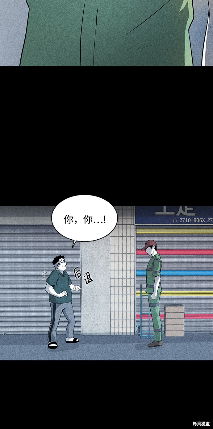 《清洁工》漫画最新章节第13话免费下拉式在线观看章节第【59】张图片