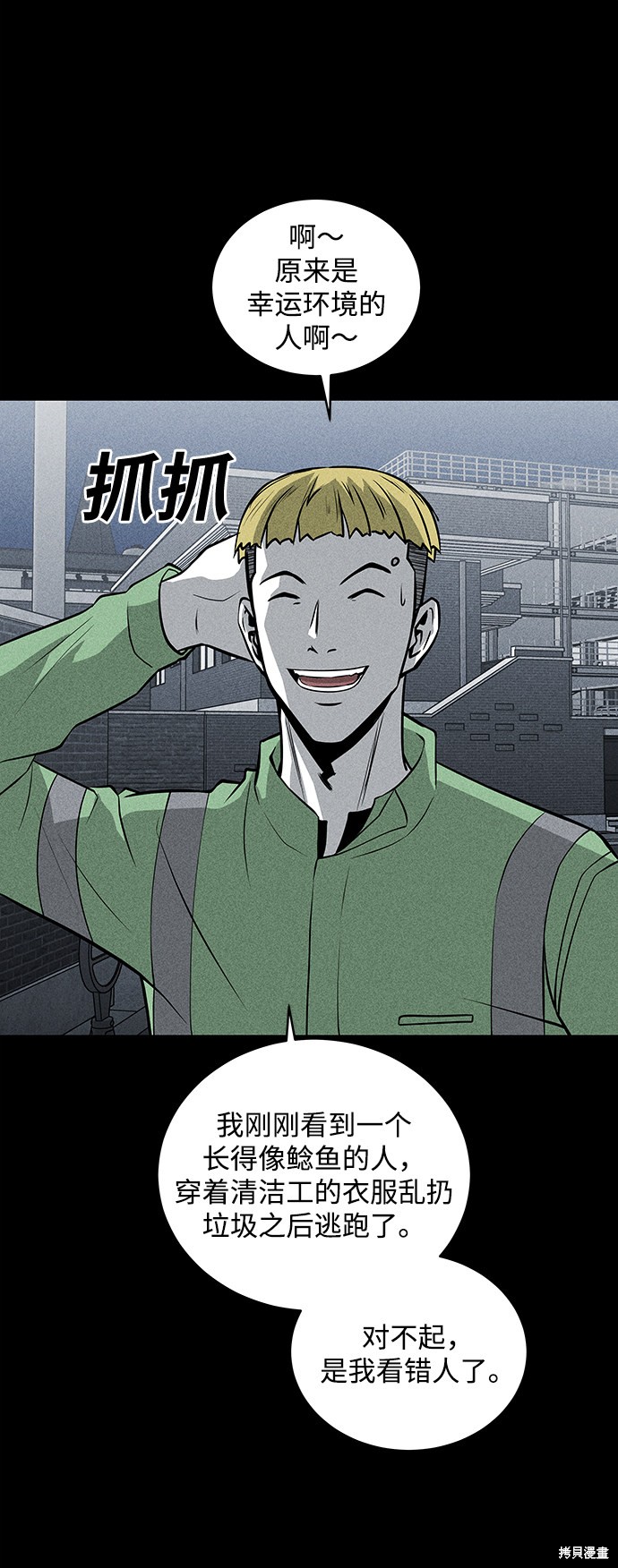 《清洁工》漫画最新章节第40话免费下拉式在线观看章节第【53】张图片