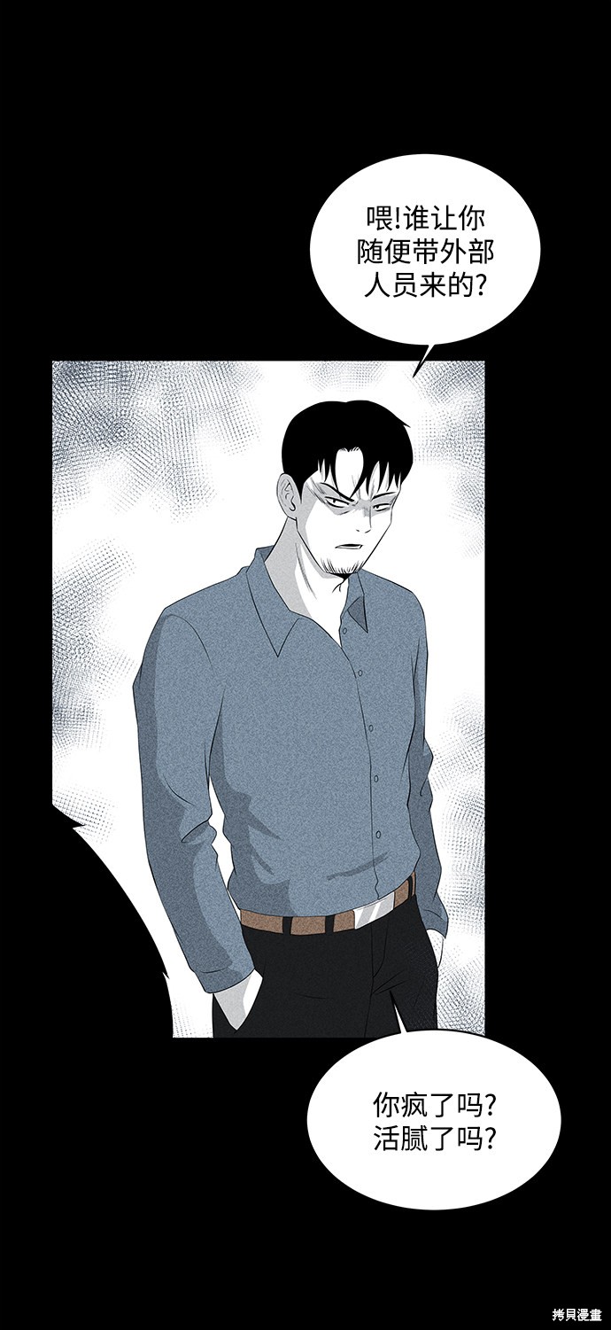 《清洁工》漫画最新章节第9话免费下拉式在线观看章节第【33】张图片