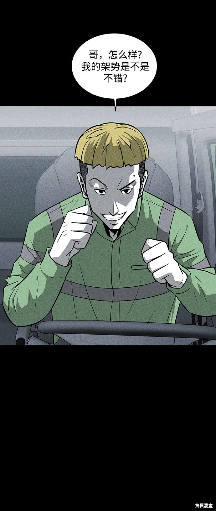 《清洁工》漫画最新章节第39话免费下拉式在线观看章节第【48】张图片