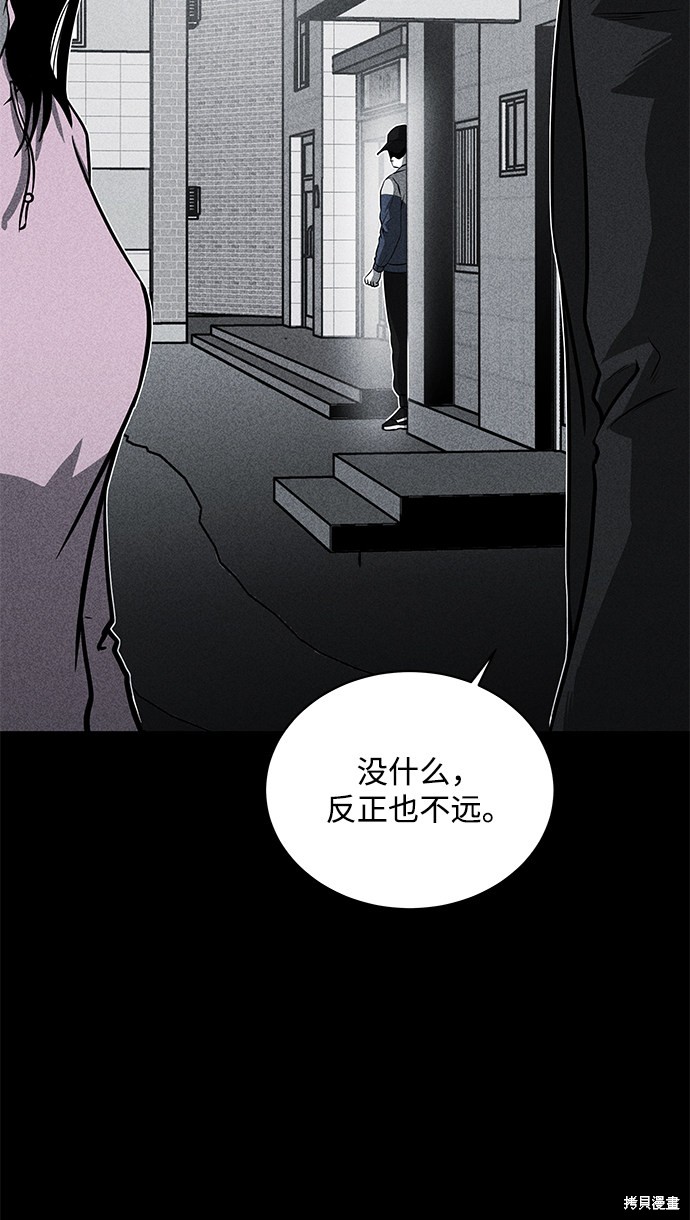 《清洁工》漫画最新章节第22话免费下拉式在线观看章节第【81】张图片