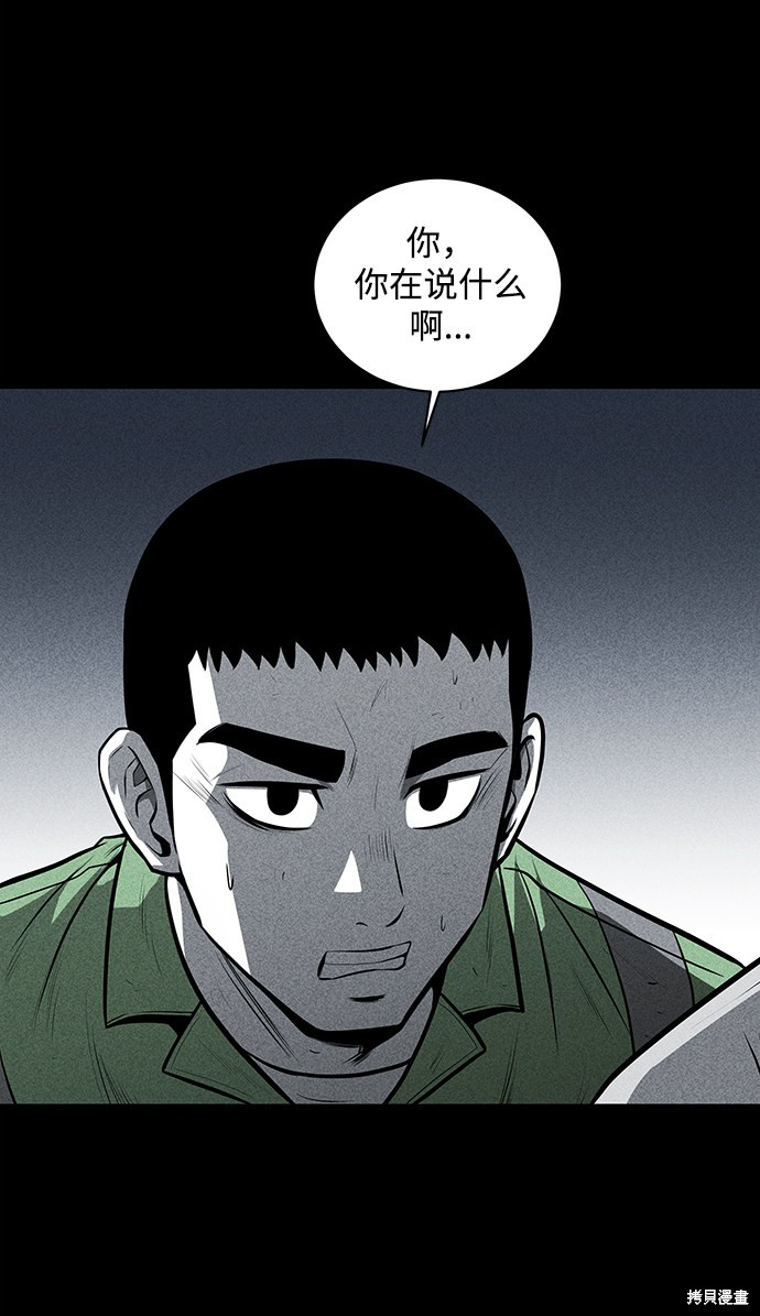 《清洁工》漫画最新章节第24话免费下拉式在线观看章节第【66】张图片