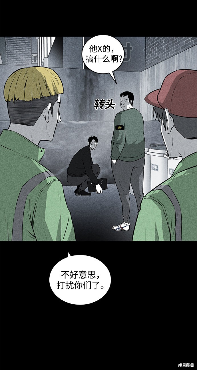 《清洁工》漫画最新章节第37话免费下拉式在线观看章节第【39】张图片
