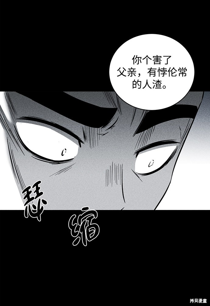 《清洁工》漫画最新章节第4话免费下拉式在线观看章节第【30】张图片
