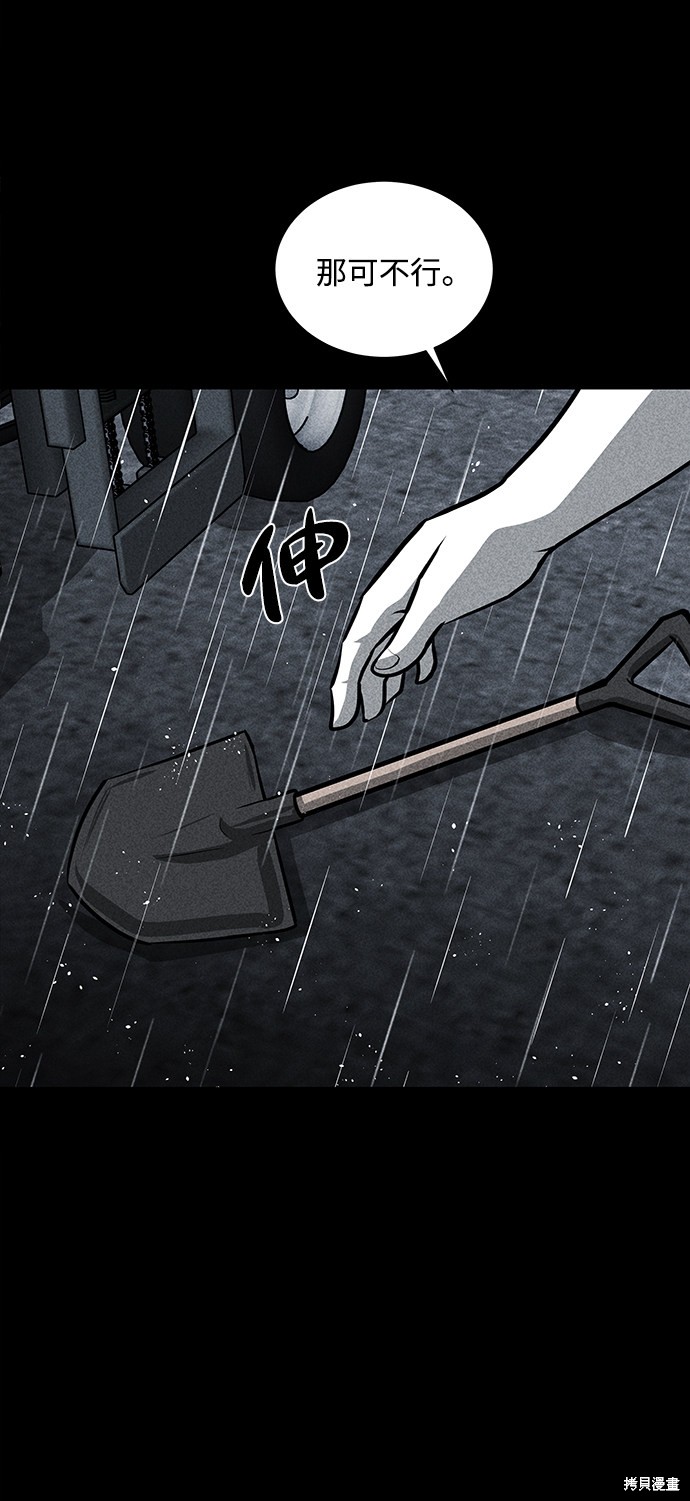 《清洁工》漫画最新章节第24话免费下拉式在线观看章节第【13】张图片