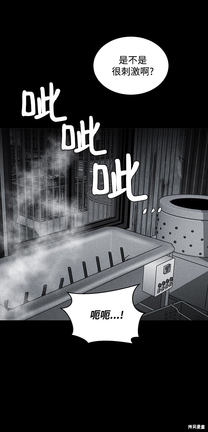 《清洁工》漫画最新章节第25话免费下拉式在线观看章节第【30】张图片