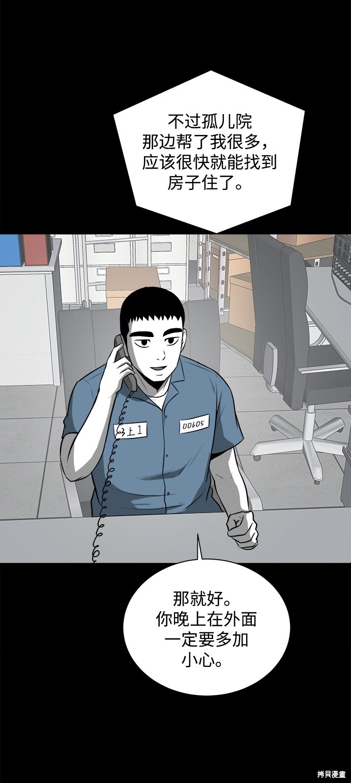 《清洁工》漫画最新章节第4话免费下拉式在线观看章节第【72】张图片