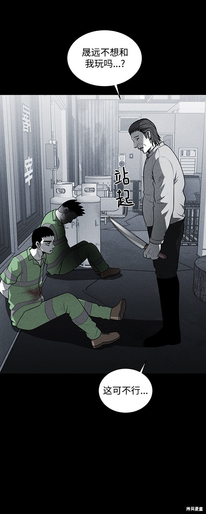 《清洁工》漫画最新章节第25话免费下拉式在线观看章节第【9】张图片