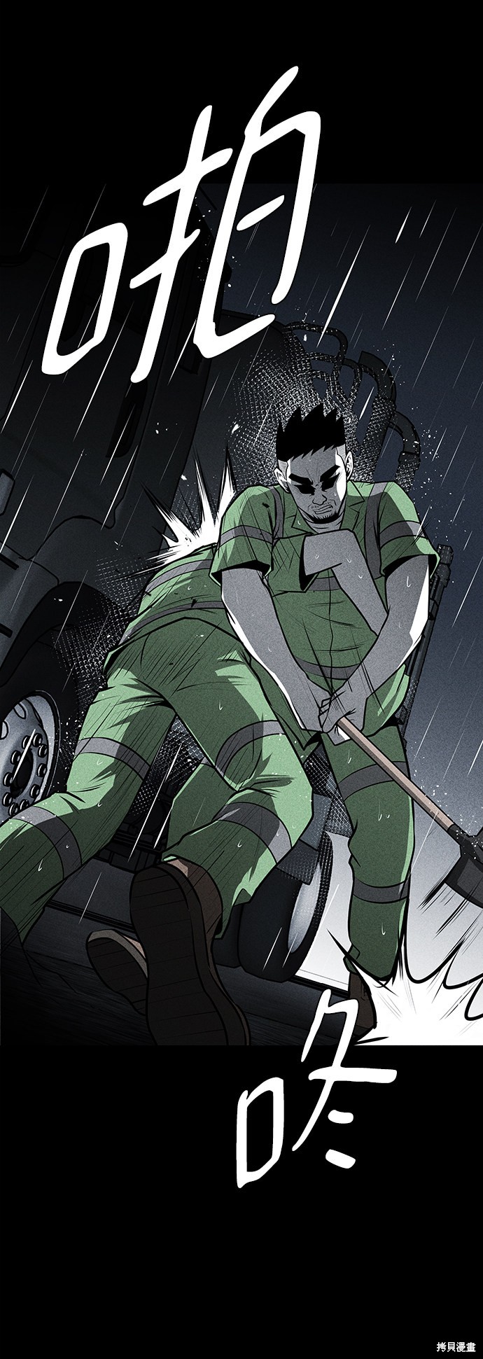 《清洁工》漫画最新章节第24话免费下拉式在线观看章节第【5】张图片