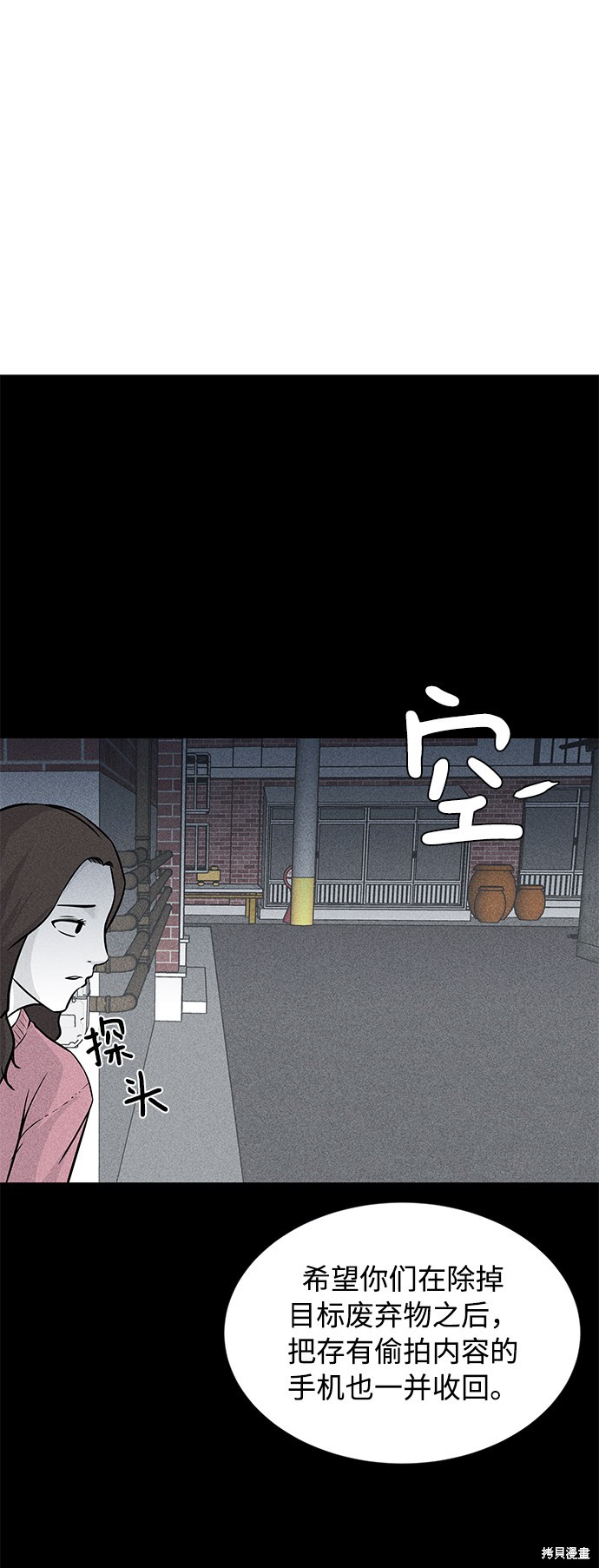 《清洁工》漫画最新章节第7话免费下拉式在线观看章节第【70】张图片