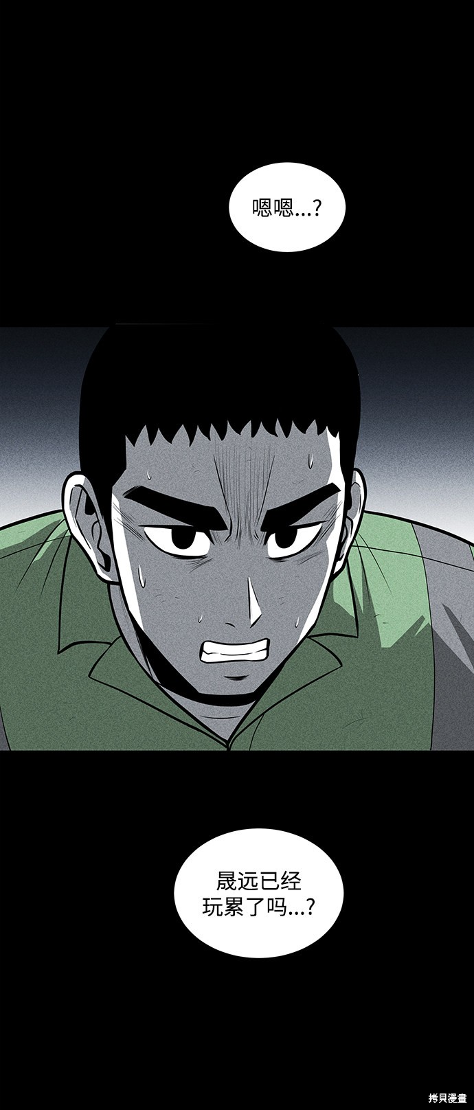 《清洁工》漫画最新章节第25话免费下拉式在线观看章节第【7】张图片