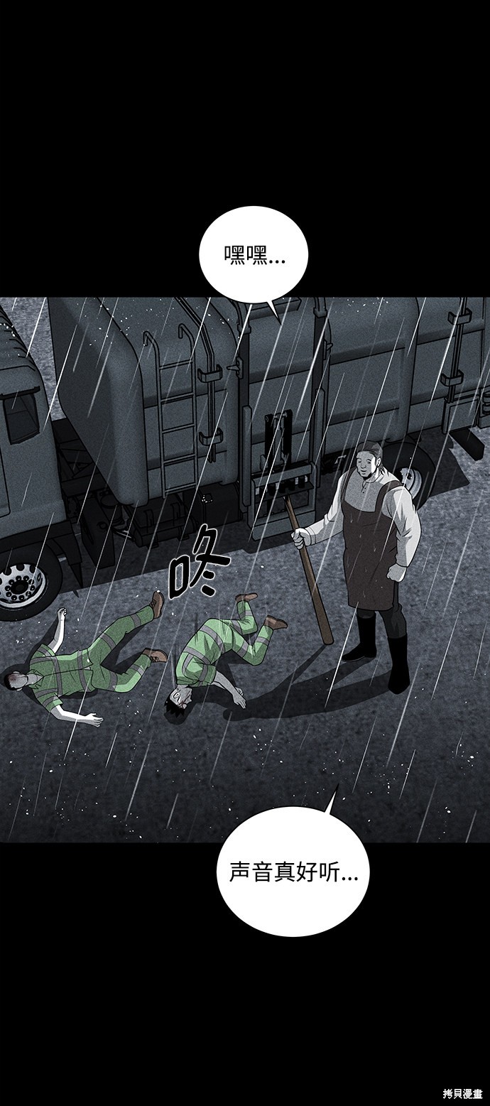 《清洁工》漫画最新章节第24话免费下拉式在线观看章节第【33】张图片