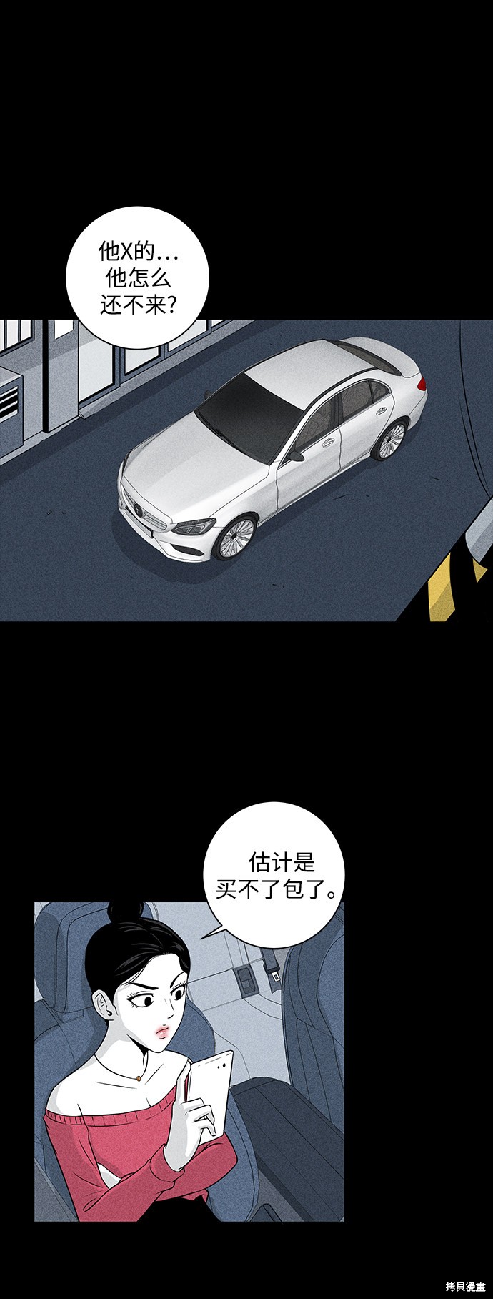 《清洁工》漫画最新章节第3话免费下拉式在线观看章节第【12】张图片